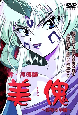 Bi-Indoushi Miija: Injoku no Gakuen 1