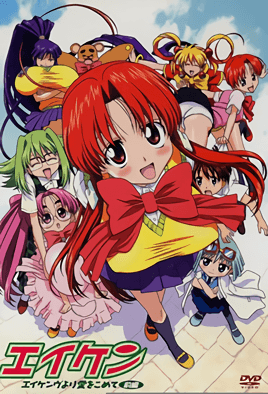 Eiken: Eikenbu yori Ai o Komete 2