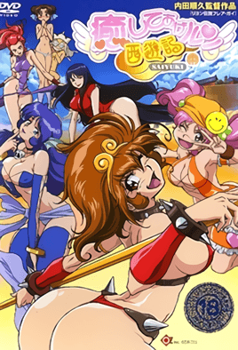 Iyashite Agerun Saiyuuki 1